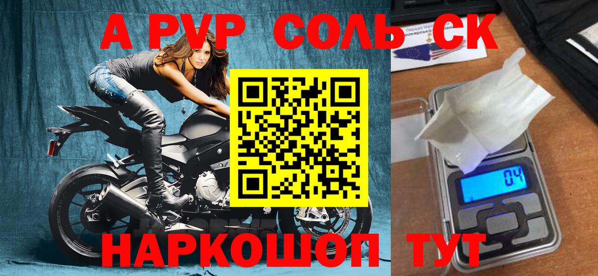 A PVP Соль Добрянка