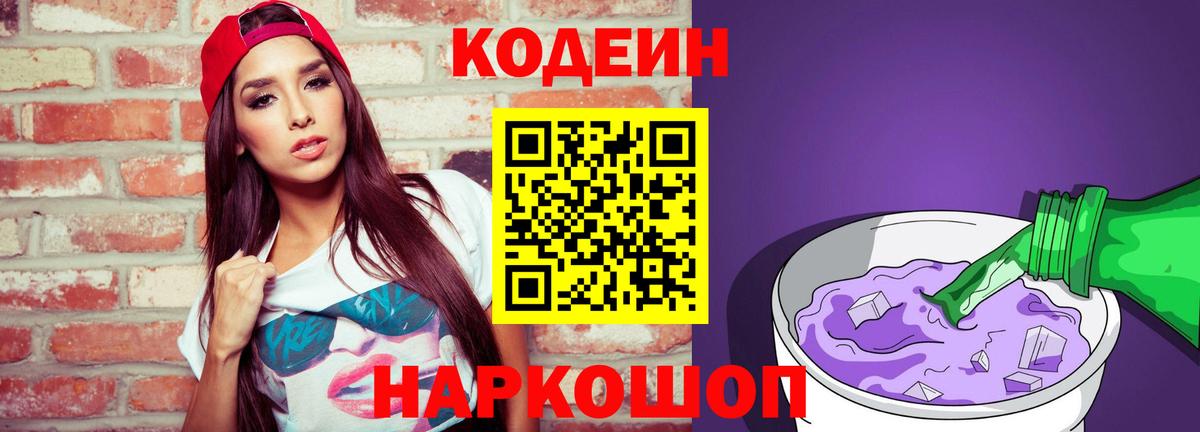 Добрянка  Кодеиновый сироп Lean напиток Lean (лин)  Кодеин Purple Drank  Вход с VPN 