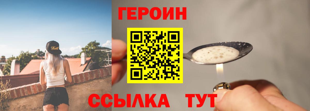 Героин  Героин VHQ  Вход с VPN  Добрянка 