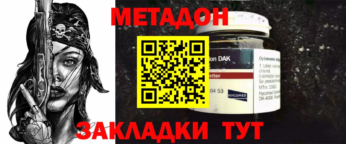 Метадон кристалл Добрянка